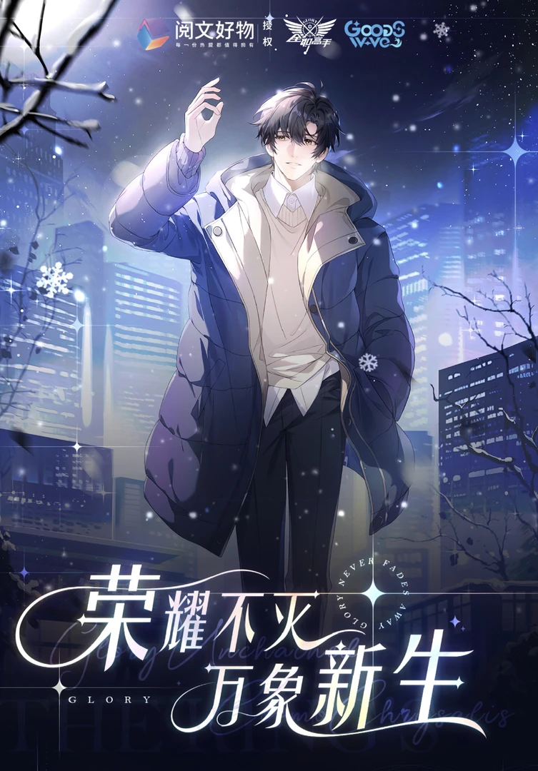 【阅文好物】全职高手GoodsWave万象新生系列徽章 盲盒代拆