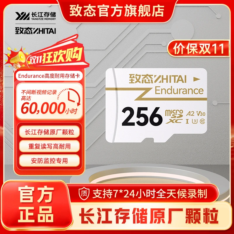 致态TF卡 长江存储Endurance行车记录仪&监控内存卡高清录像高速
