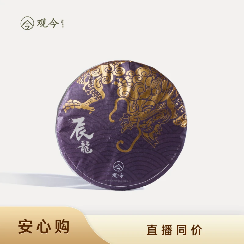 观今 辰龙 生肖纪念饼 古树普洱熟茶 357克 饼茶