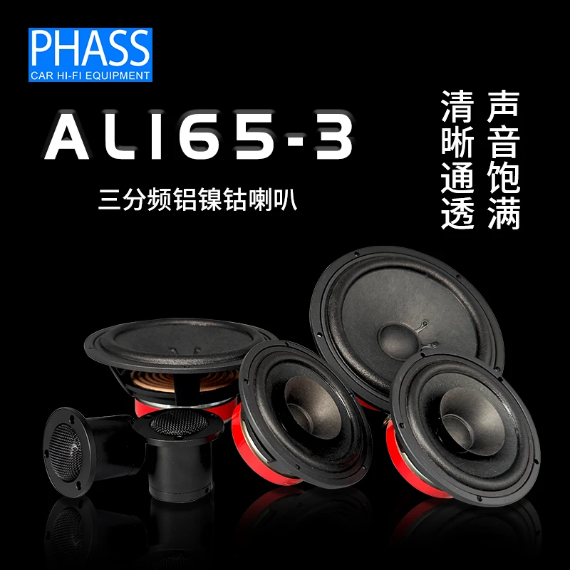 妃仕汽车音响6.5英寸喇叭车载音响改装套装