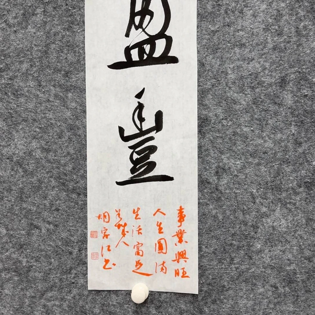 书法书法作品HZJ老师