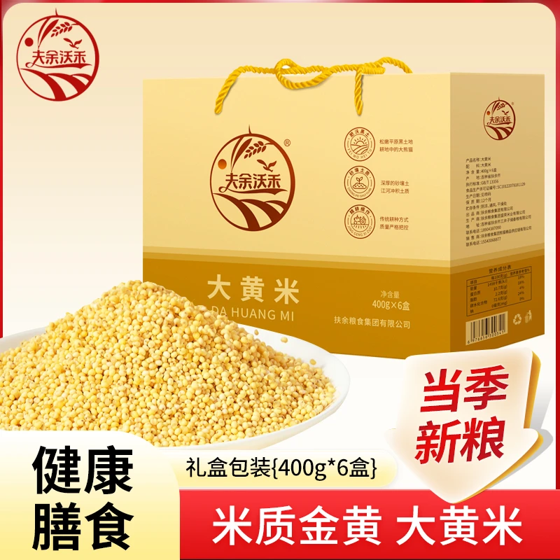 夫余沃禾一年一季大黄米新米米质金黄米香回甘