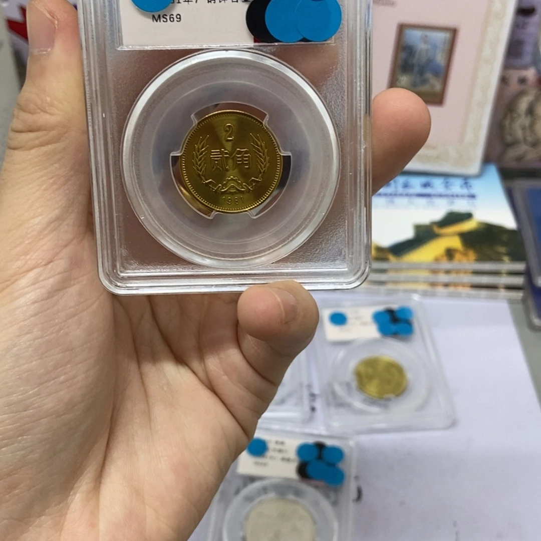 其他普通金属81年长城币二角评级69分