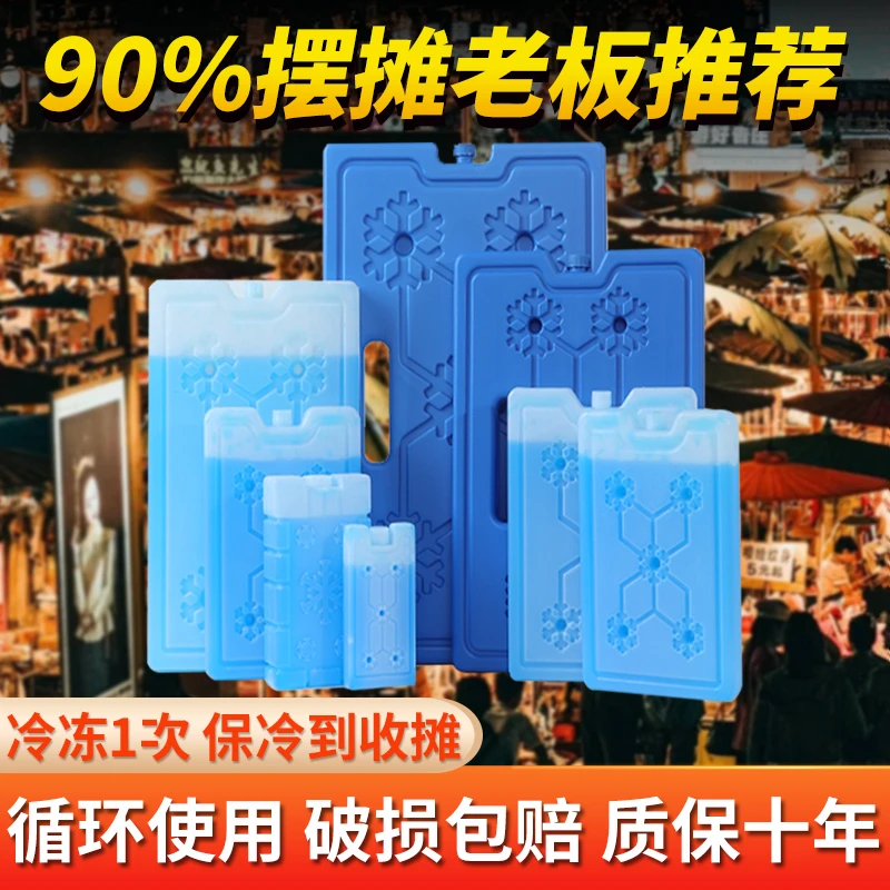 批发4个装冰板摆摊专用制冷出摊冰袋反复使用商用空调扇蓝冰晶盒