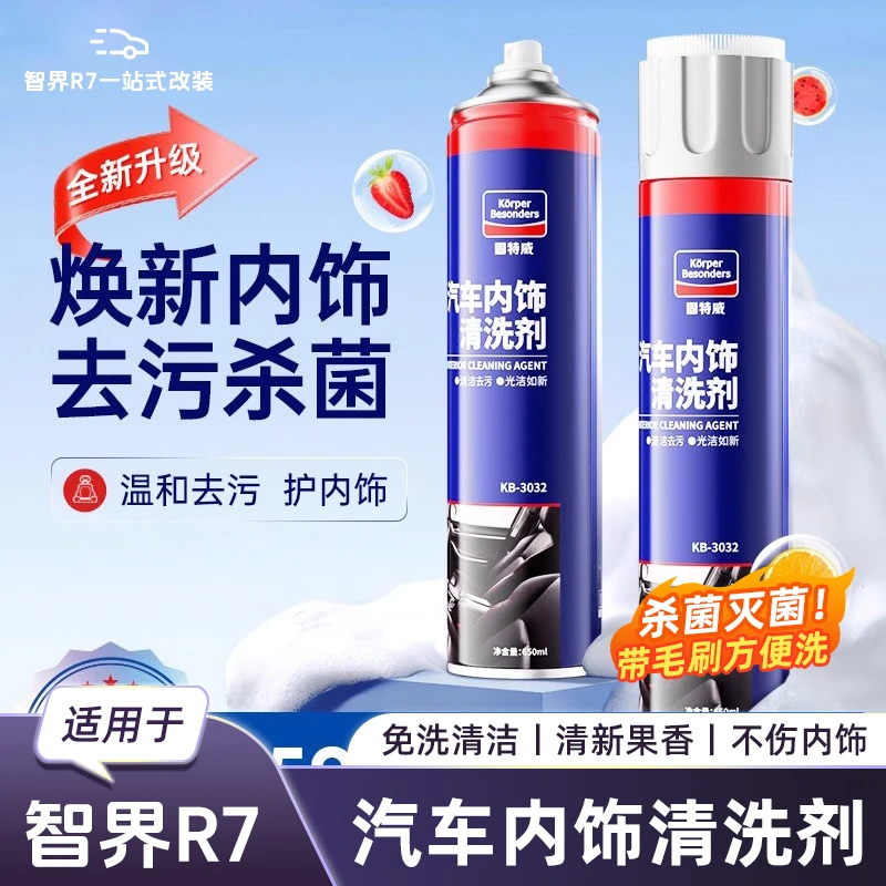 适用于智界R7汽车内饰清洗剂车用皮革去污多功能泡沫清洁剂神器