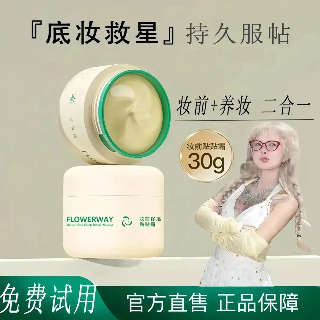【顾茜茜专属】花间贴贴霜颂妆前乳打底膏持妆提亮肤色面霜脸部正品