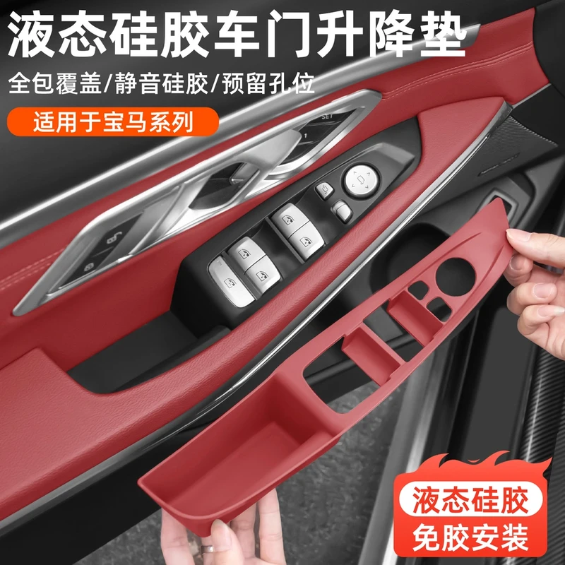 适用宝马3系x5X3x1车门升降窗硅胶垫面板按键保护垫车内必备装饰