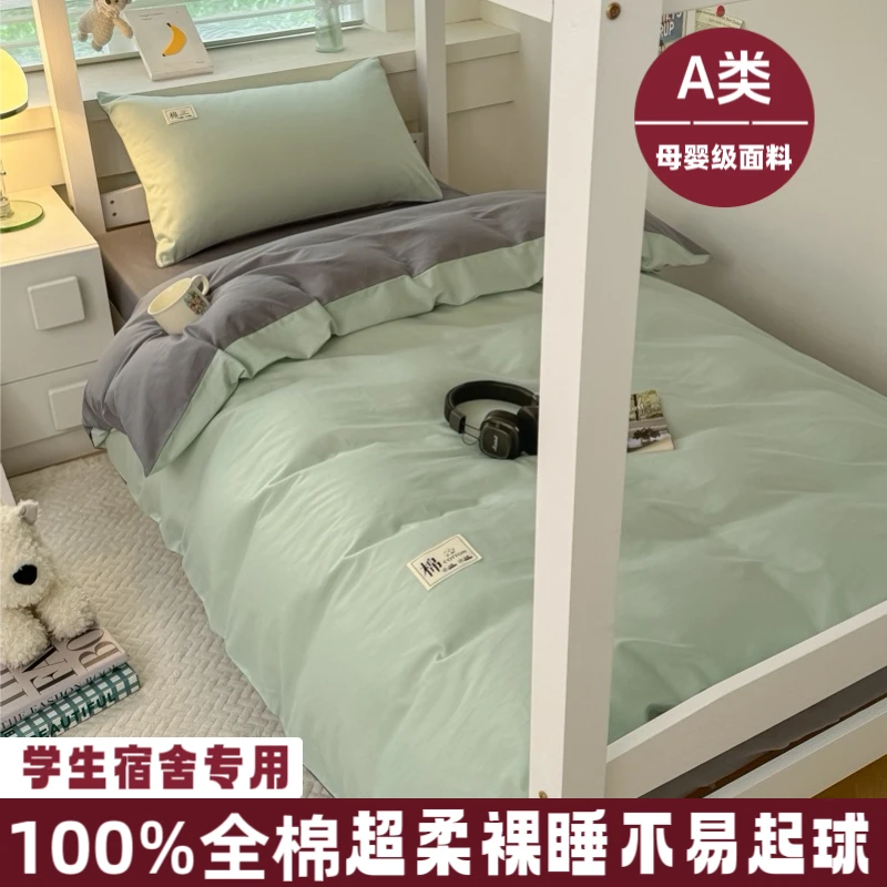 大学生宿舍床上三件套床笠款90x190高中开学住校单人专用全纯棉六