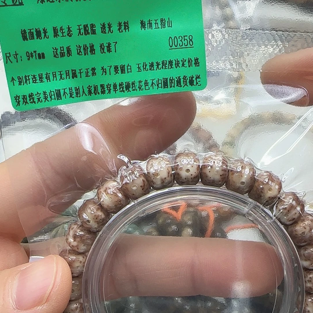 ℳ***✿手串星月菩提9传说粉皮星月菩提97单圈汉堡