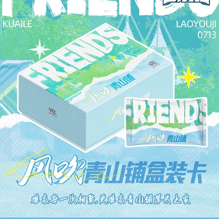 大漂亮【许愿+盒】快乐老友记《风吹青山铺》收藏卡 卡牌盲盒（代拆）