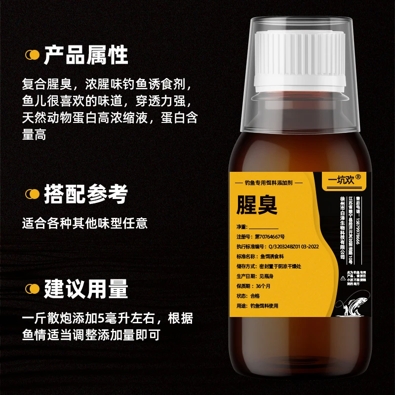 腥臭-浓腥味钓鱼诱食剂饵料添加剂天然动物蛋白高浓缩液高浓度