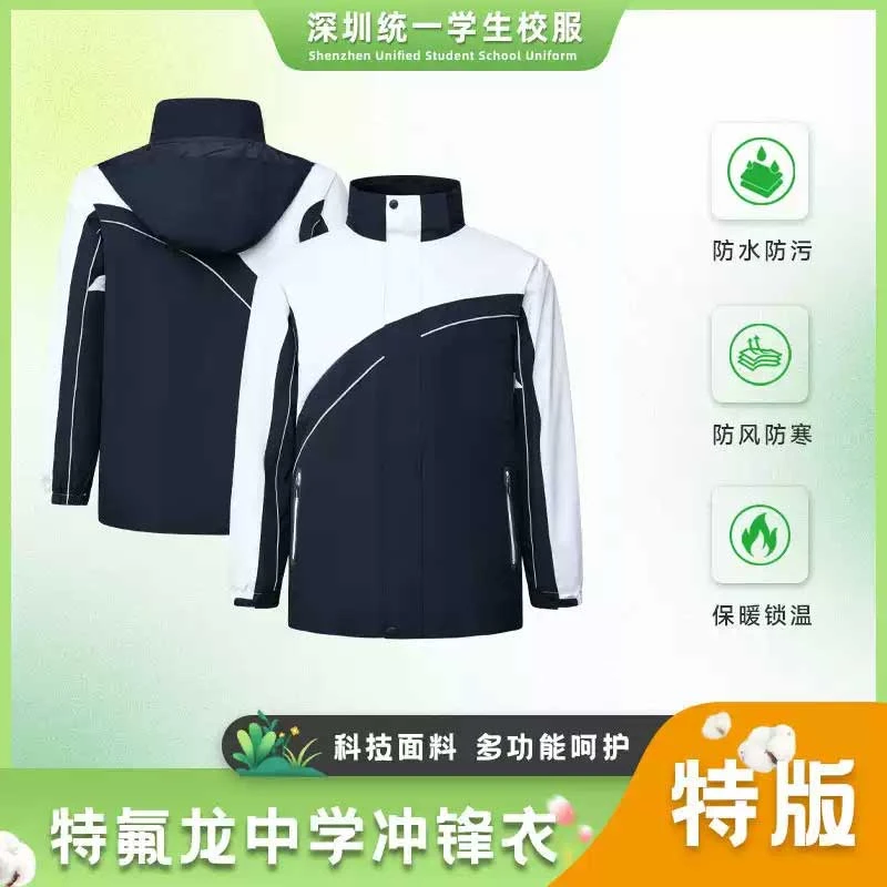 深圳校服中学生冲锋衣男女三防面料加绒保暖锁温单件外套防风防寒