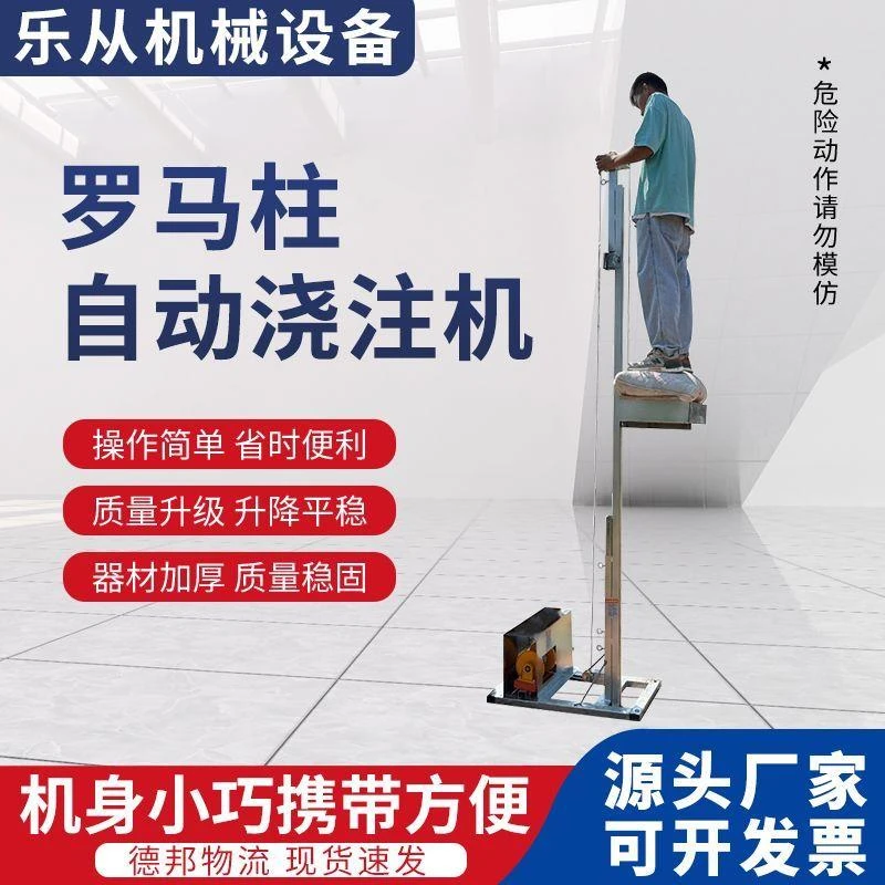 新款自动浇柱机罗马柱倒柱提升机单柱打灰浇筑快速混凝土升降台