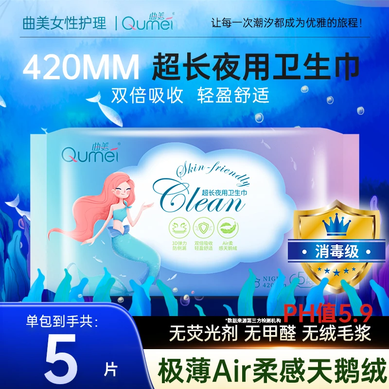 曲美【超长夜用卫生巾】420mm瞬吸透气防侧漏加大尾翼极薄姨妈巾