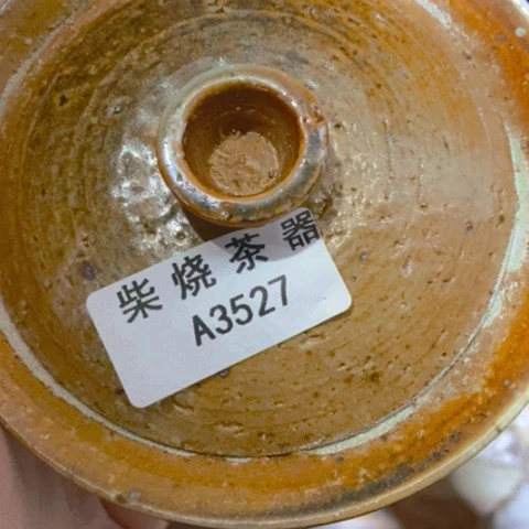 柴烧柴烧柴烧柴烧柴烧