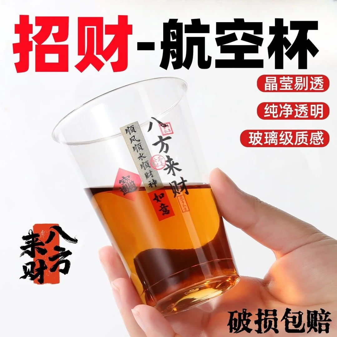 一次性航空杯八方来财聚财杯吉祥发财杯加厚加硬带字一次性杯子