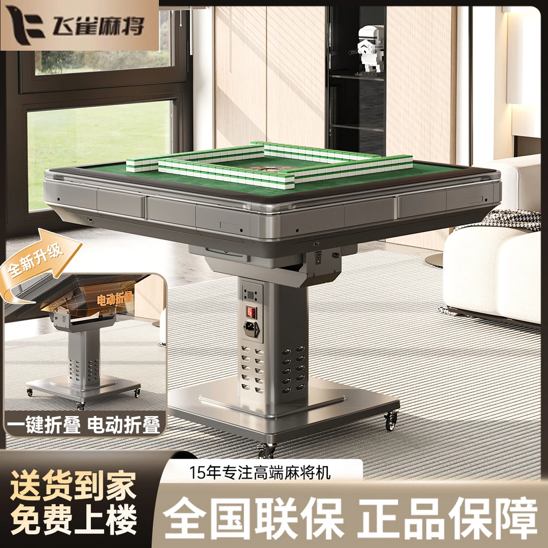 飞雀新款全自动静音麻将机一键电动折叠家用麻将机餐桌两用过山车