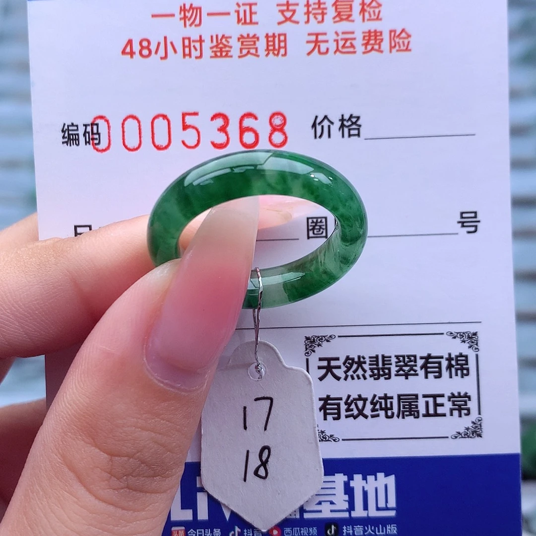 翡翠未镶嵌戒指天然