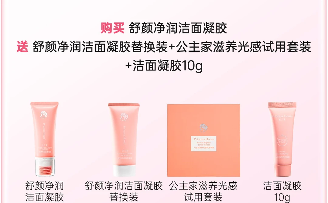 公主家 舒颜净润洁面凝胶 100g