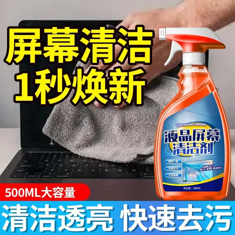 液晶屏幕显示器笔记本电脑显示屏除尘电视清洁剂护理套装工具家用