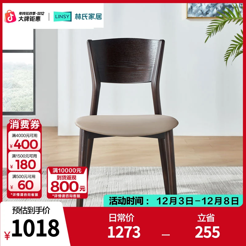 林氏家居轻奢现代实木椅子白蜡木凳子皮软包座胡桃木色餐椅LS206