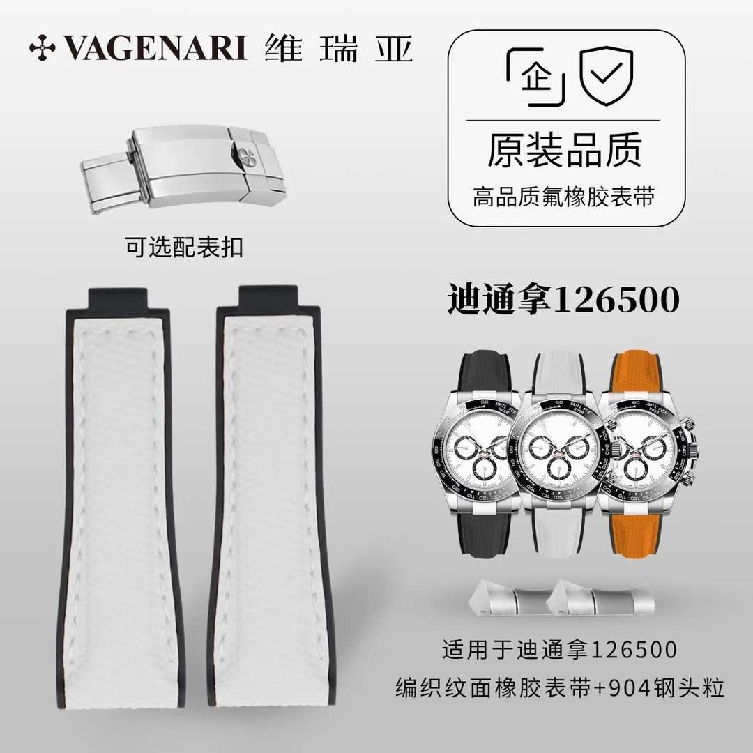 维瑞亚编织纹面橡胶表带适用于迪通拿126500配不锈钢头粒（银色）