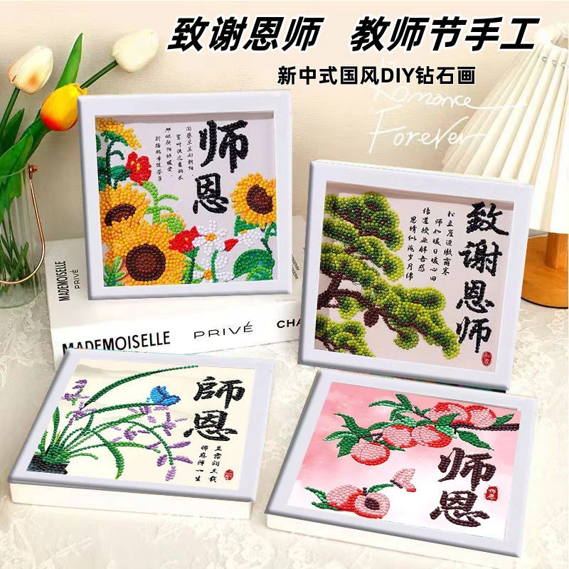 教师节手工diy钻石材料幼儿园贴画粘贴礼物儿童制作老师新款yj