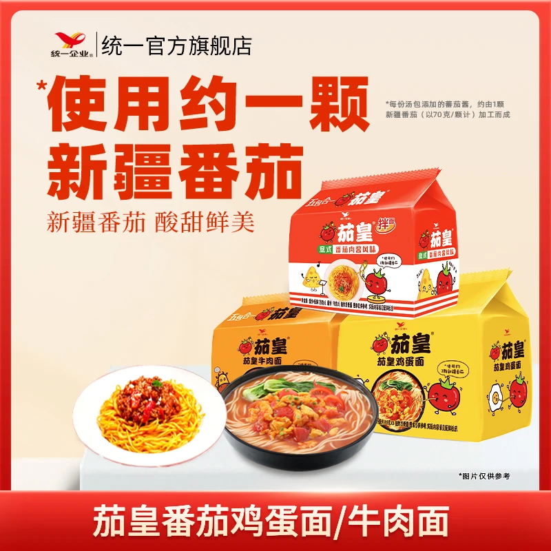 统一茄皇番茄鸡蛋面/牛肉面/意式番茄肉酱拌面 宿舍夜宵速食泡面