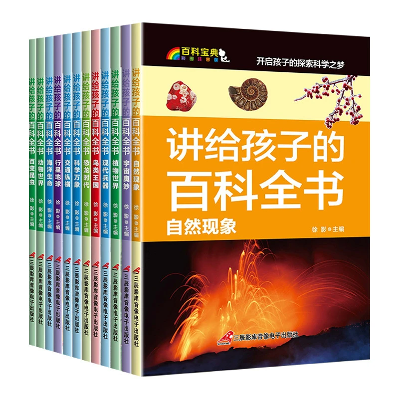 讲给孩子的百科全书12册彩图注音版小学生课外阅读书少儿百科全书