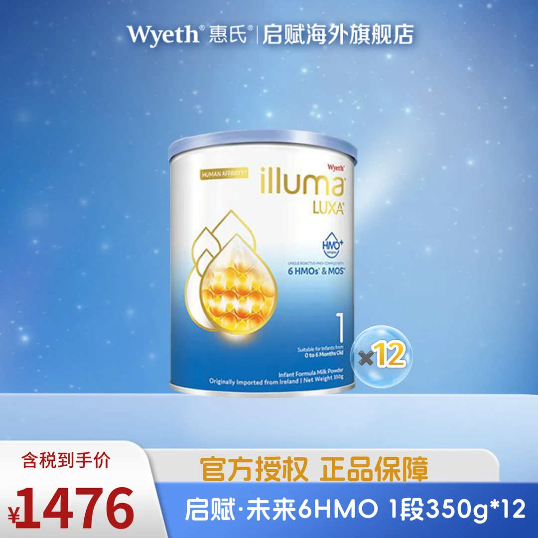 【12小罐】惠氏启赋未来1段 6HMO婴幼儿配方奶粉(0-6月)350g/罐