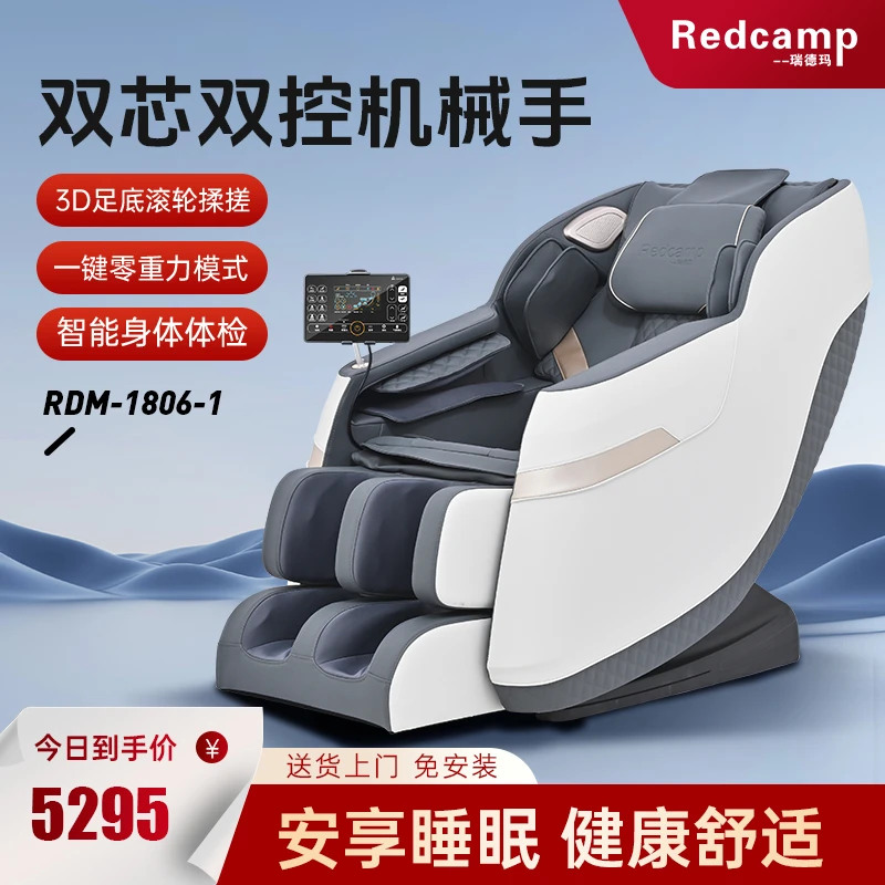 Redcamp/瑞德玛家用按摩椅全身太空舱零重力多功能智能电动按摩椅