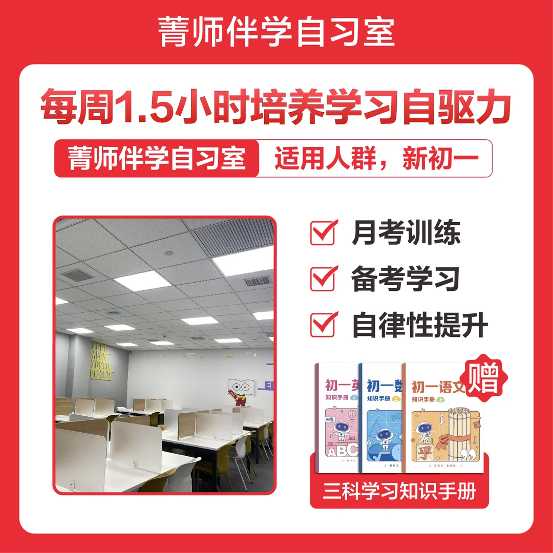 名师伴学自习室一对一学情分析初中全科目诊断学习