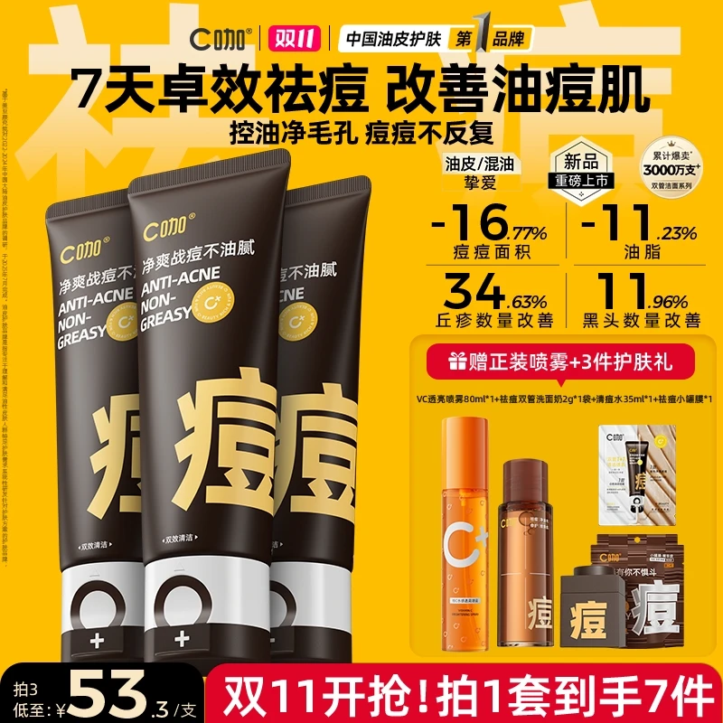 【双11狂欢购】C咖双管洗面奶氨基酸去油控痘淡痘印青春期洁面