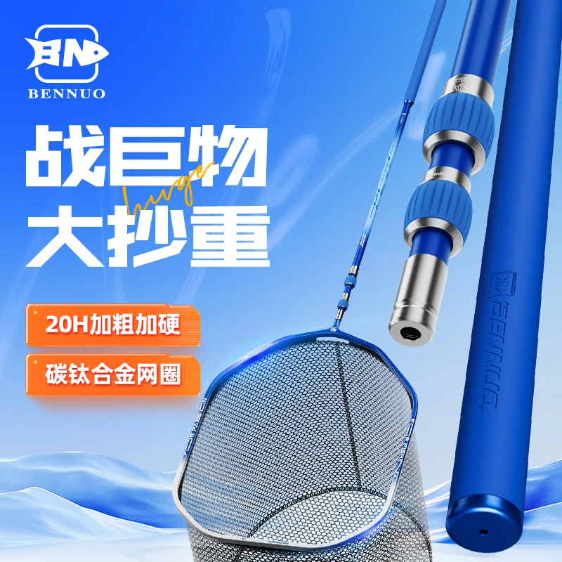 本诺大物抄网全套巨物抄网碳素杆超轻超硬抄鱼网竿一体杆抄鱼网兜