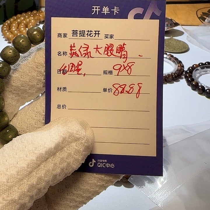 星月菩提手串A111111111888888