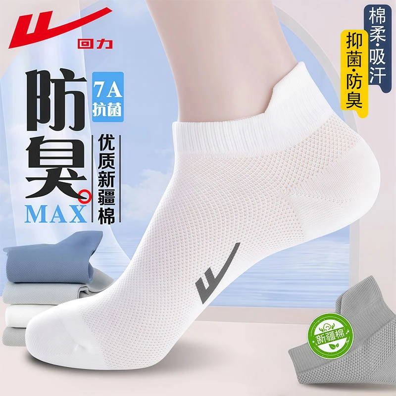 回力运动袜子男女同款短袜吸汗篮球抗菌跑步透气防臭网眼袜子正品