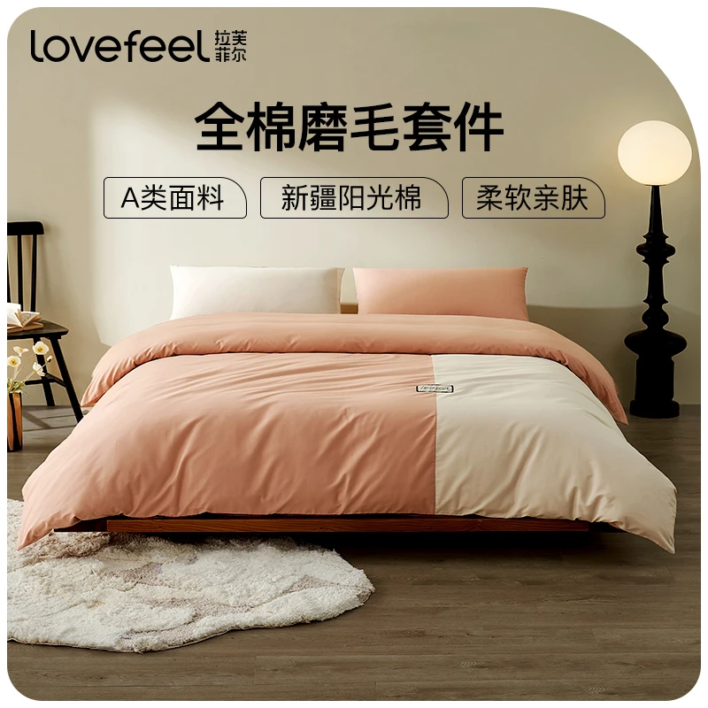 【拉芙菲尔】磨毛套件加厚保暖拼色四件套A类面料床上用品