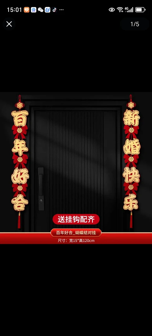 春节客厅喜庆福字挂饰元旦气氛布置