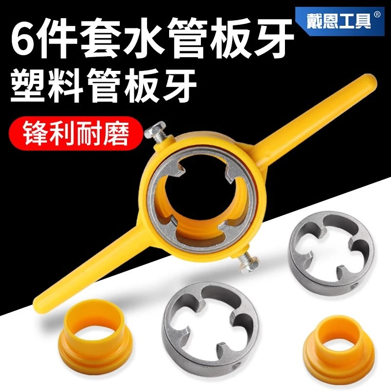 6件套水管套丝器塑料管攻牙结合器ppr水管板牙长握柄设计套装神器