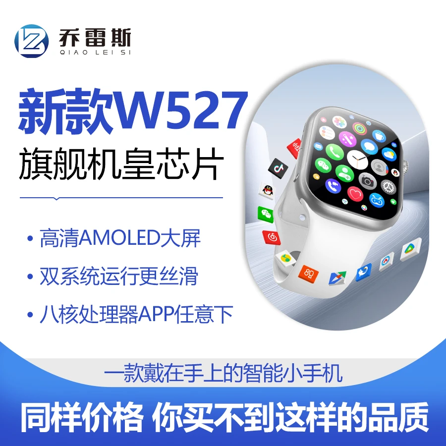 乔雷斯机皇W527华强北顶配新款2025暑假学生插卡智能运动健康手表