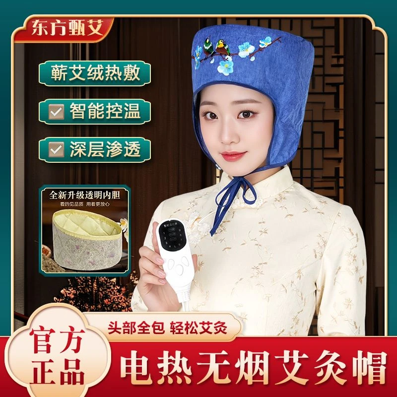 东方甄艾【2025升级款可视内胆】艾绒灸帽艾帽 头部睡觉温敷灸 控温