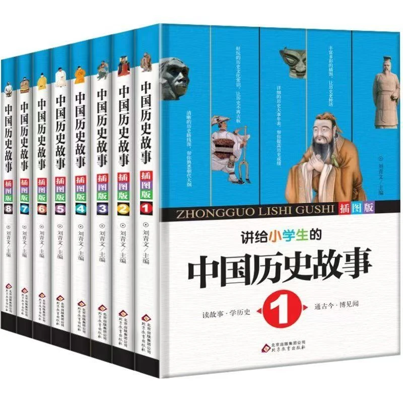 讲给小学生的中国历史故事插图版适合小学生阅读的课外书籍 微瑕T