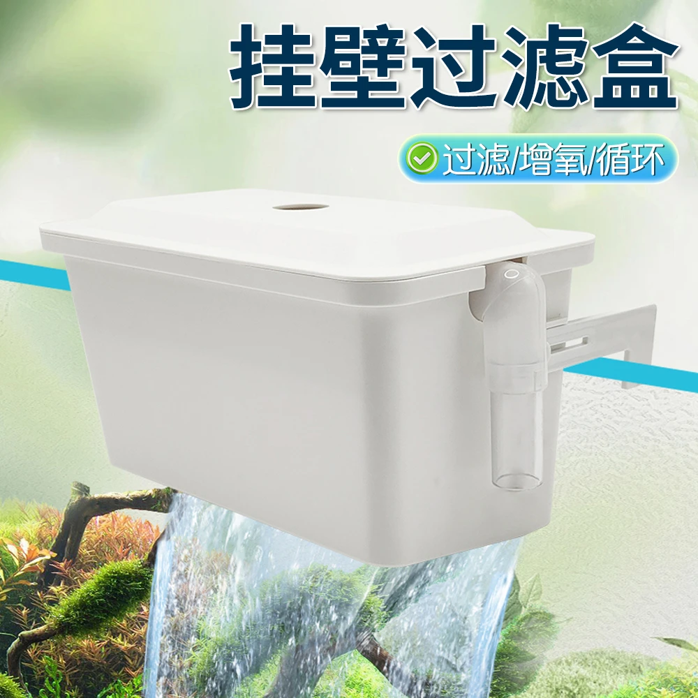 【宠大条】挂壁式便捷式滴流盒鱼缸过滤器上置过滤盒水族箱顶过滤槽