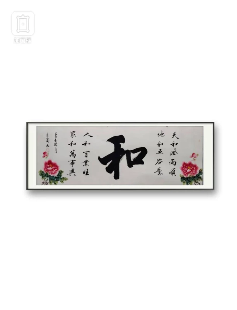 闫巨涛-和-小六尺字画结合-卷轴