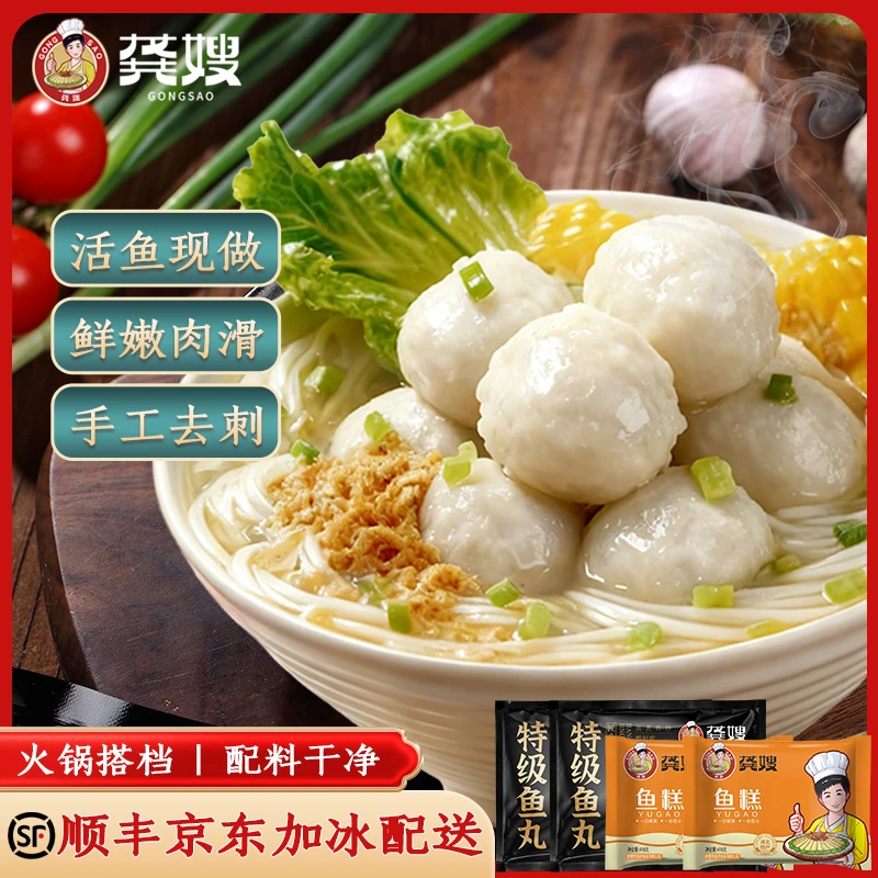 【龚嫂非遗】特级鱼丸鱼糕手工鱼丸实心鱼丸火锅食材