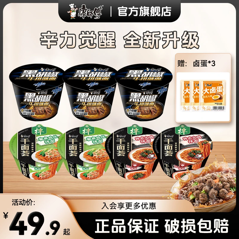 康师傅经典桶黑胡椒白胡椒口味混组桶面搭配干面荟方便面赠卤蛋