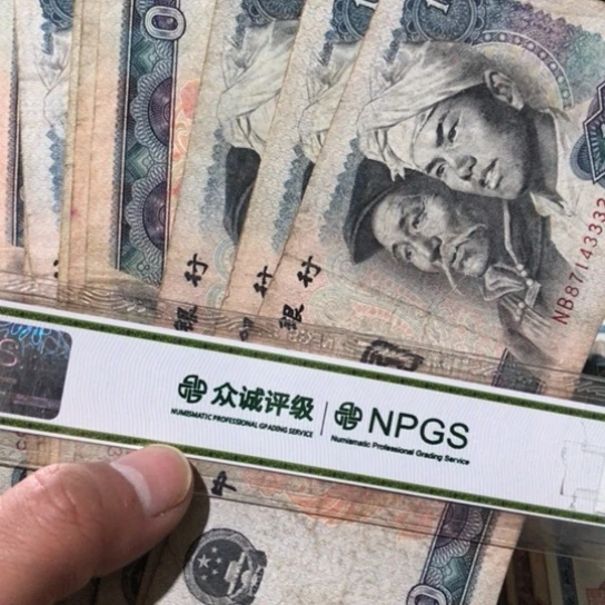 10张退市旧纸币8010号码随机