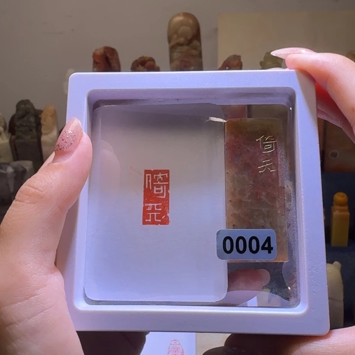 寿山石印石倚天白文