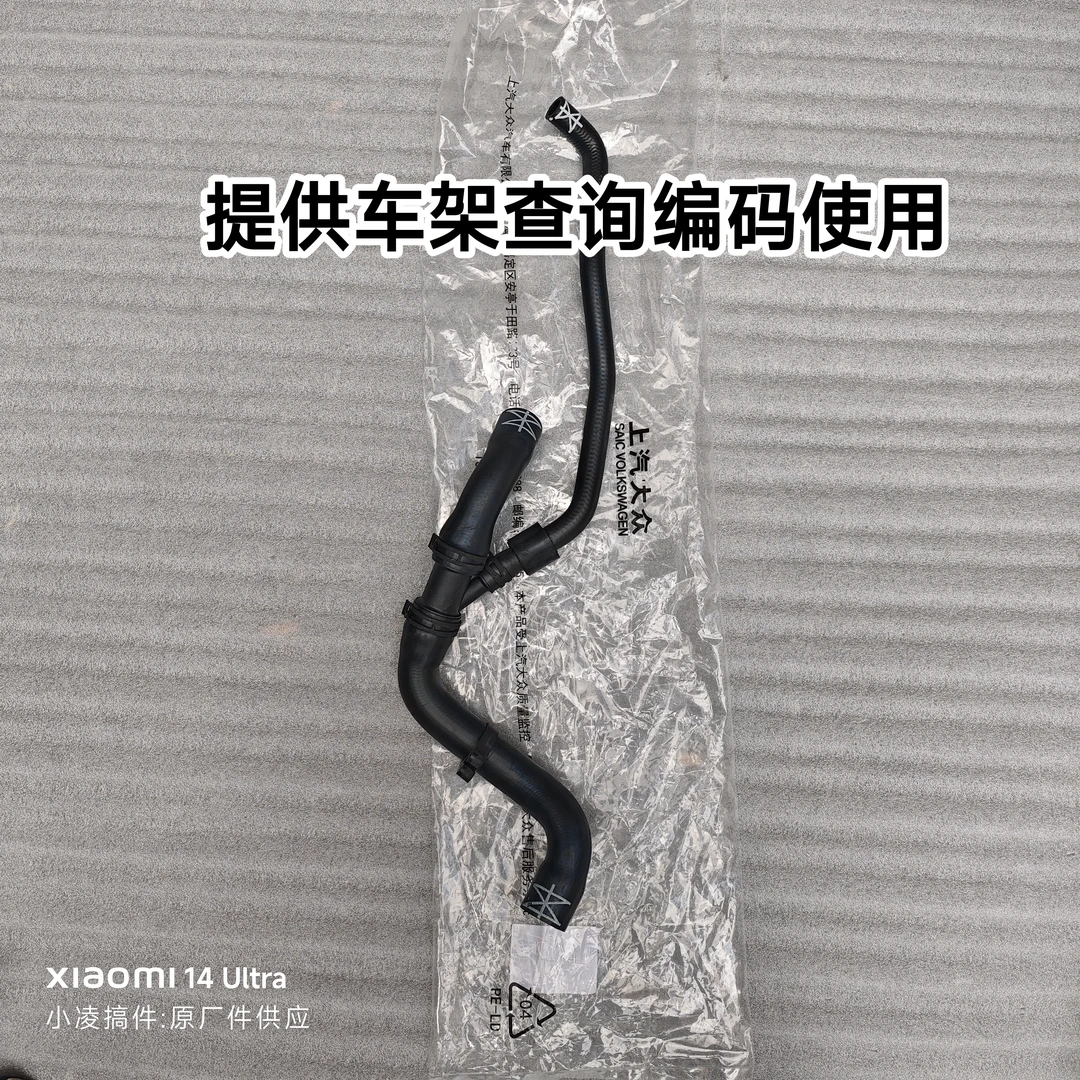 水箱上水管180122101F适用于老朗逸新朗逸宝来