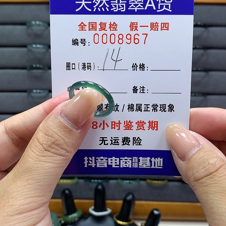 翡翠戒指未镶嵌 00008967